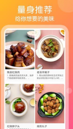 趣胃减肥菜谱截图