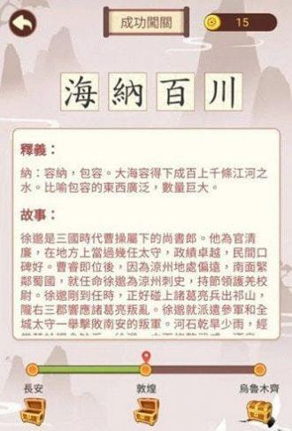 成语九宫格截图