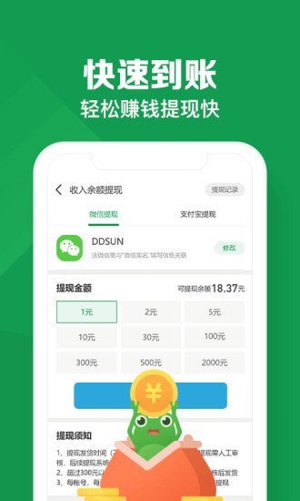 悬赏蛙截图