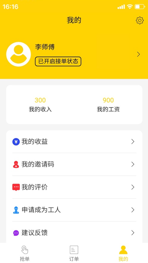 钻石家政管家工人端截图