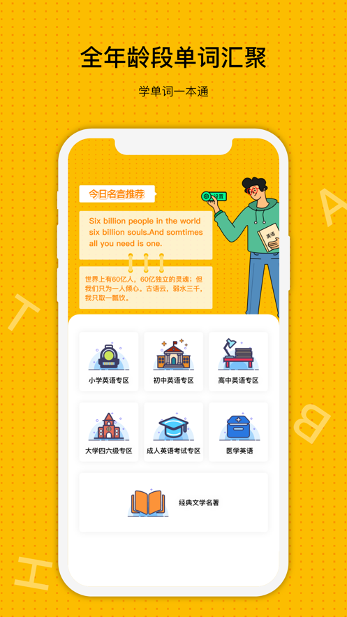一起学单词截图