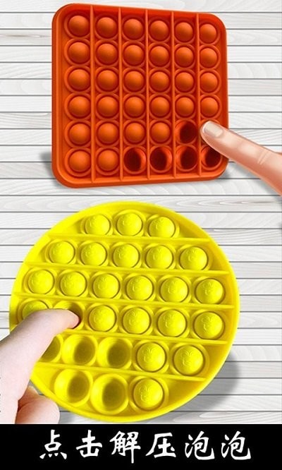 解压玩具乐园截图