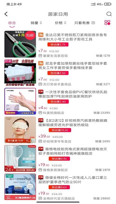 同城众享截图