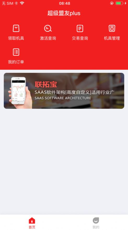 超级盟友plus截图
