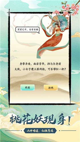 不一样的修仙宗门截图