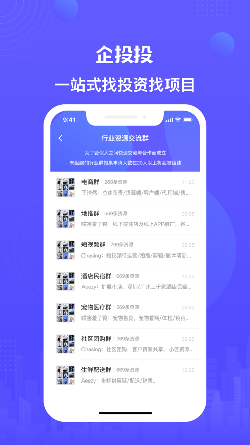 企投投截图