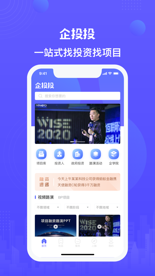 企投投截图