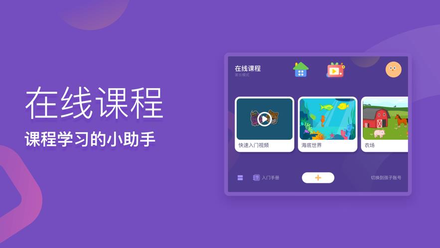 梅沙少儿编程截图
