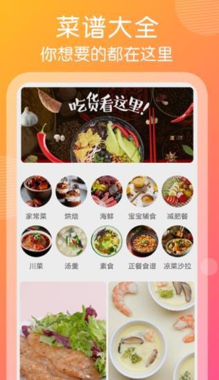 趣胃减肥菜谱截图