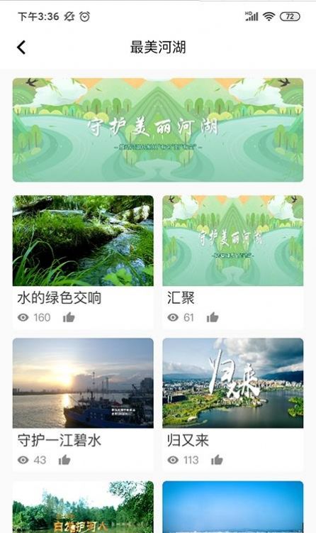 河长学习截图