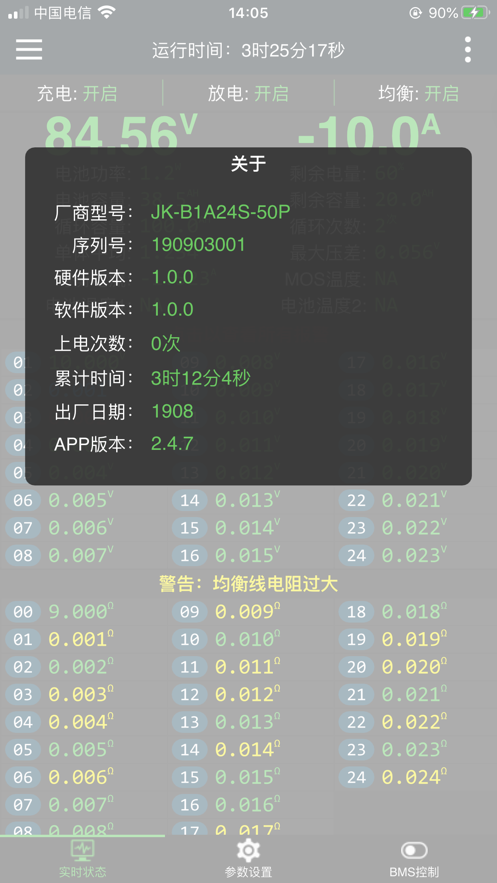 动力锂电池截图