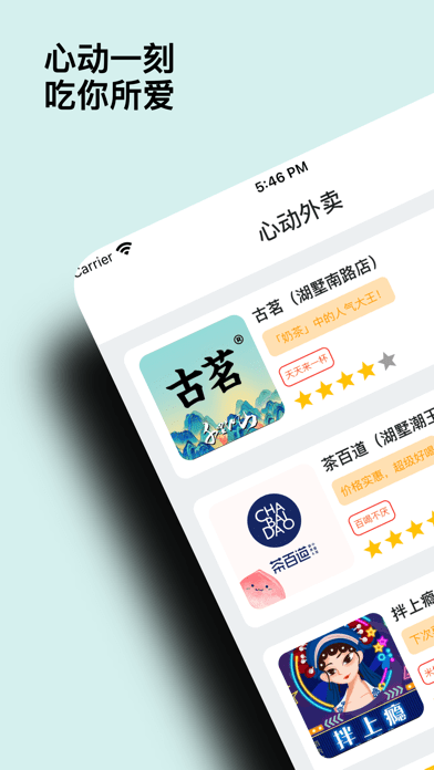 心动小外卖截图