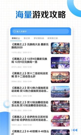 有料攻略助手截图