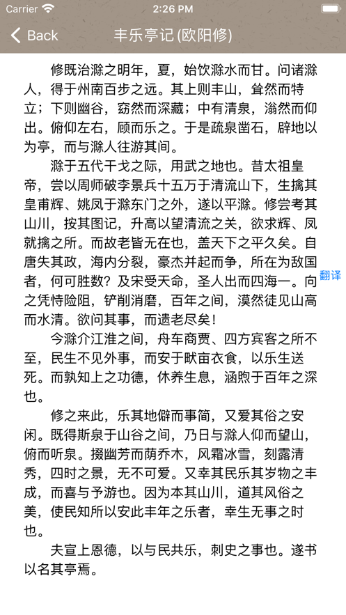 文言文古籍截图