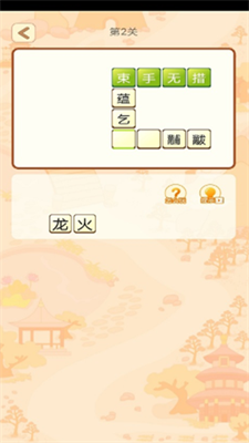 豆豆成语截图