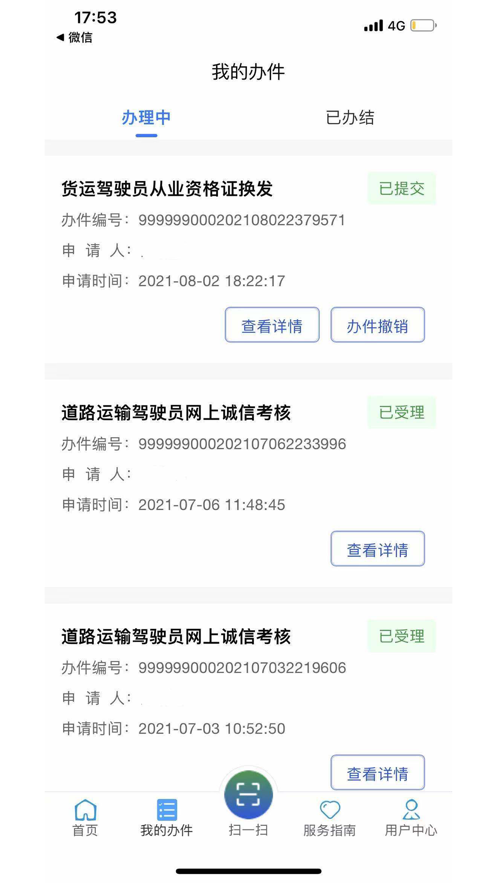 道运通截图