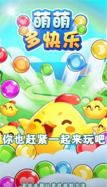 萌萌多快乐截图