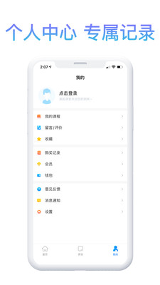 滇医课堂截图