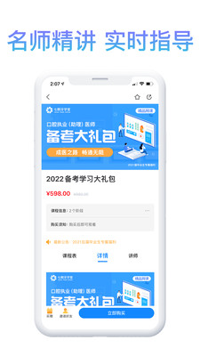 滇医课堂截图