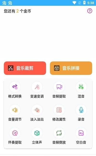 音乐剪辑精灵截图