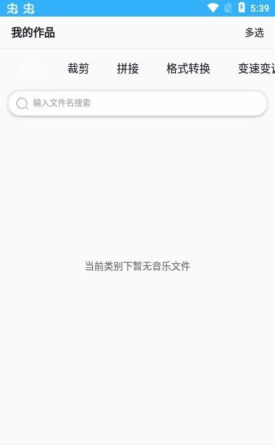 音乐剪辑精灵截图