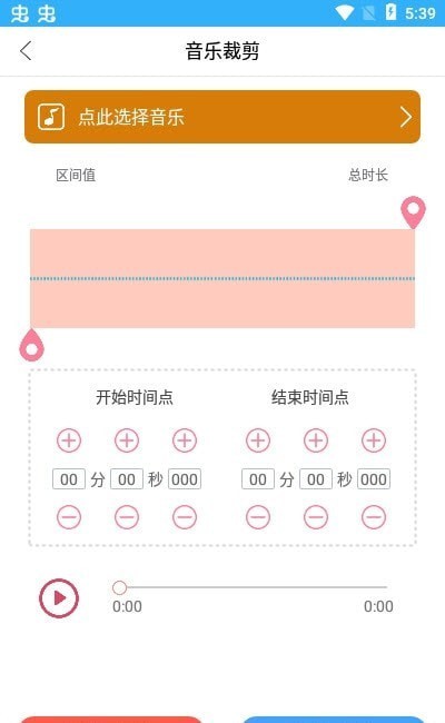 音乐剪辑精灵截图