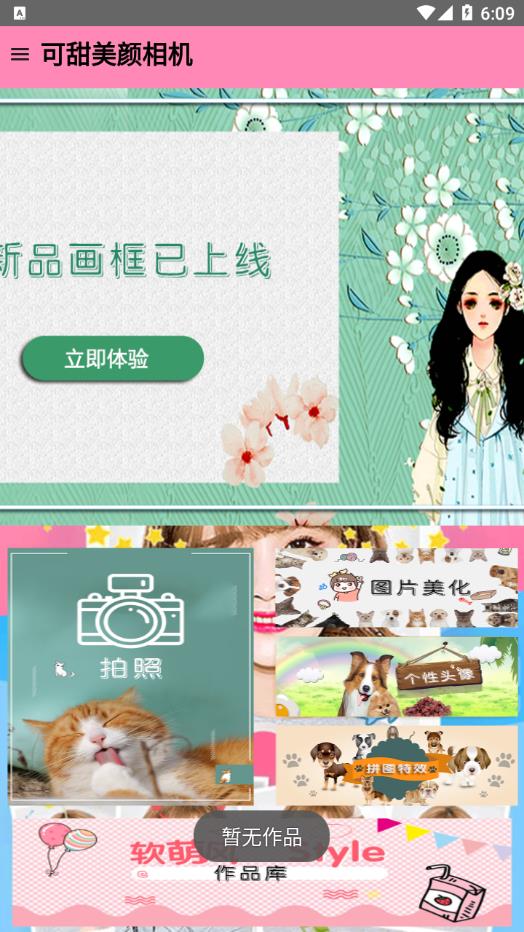 可甜美颜相机截图