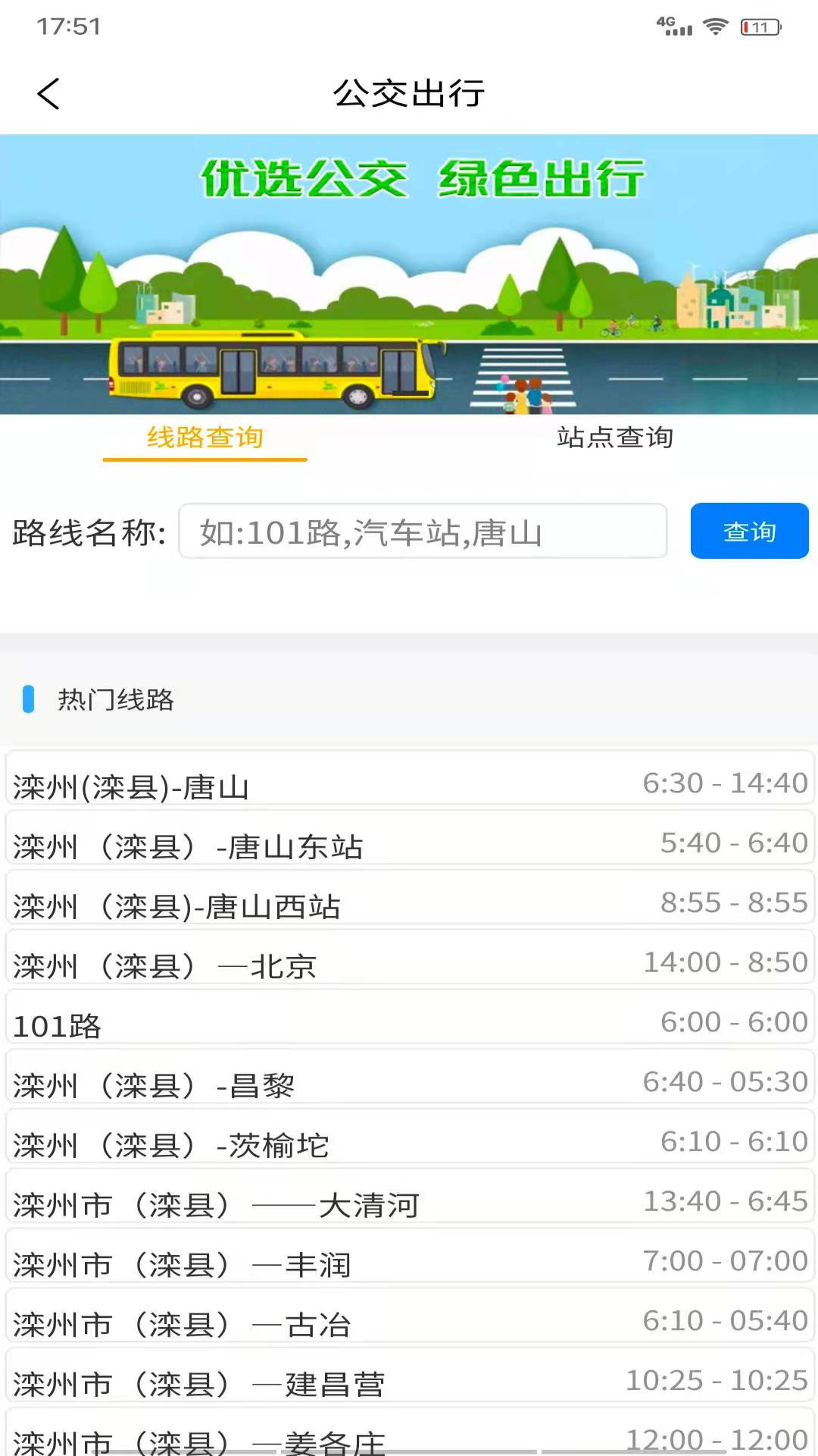 滦州行截图