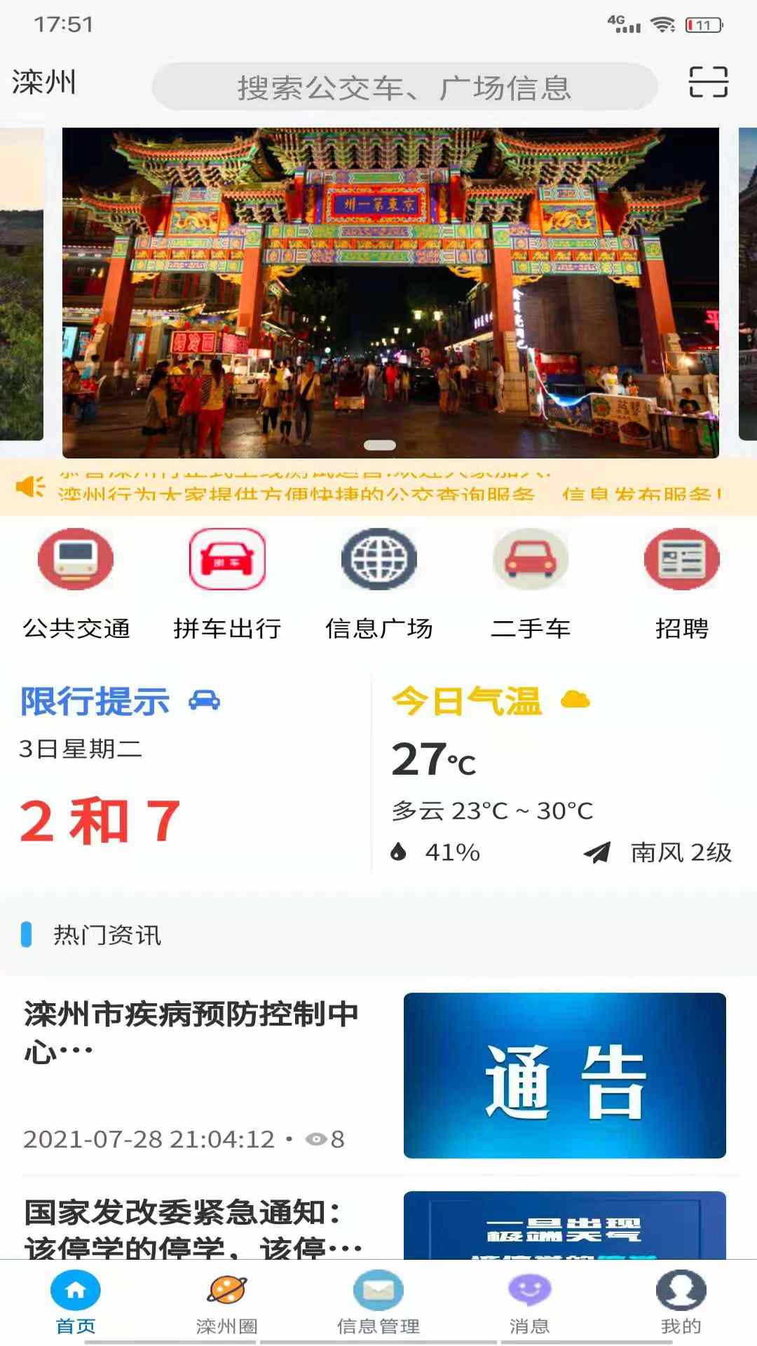滦州行截图