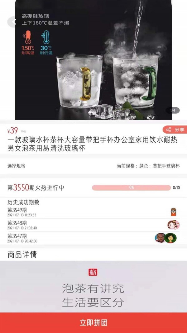 众惠拼截图