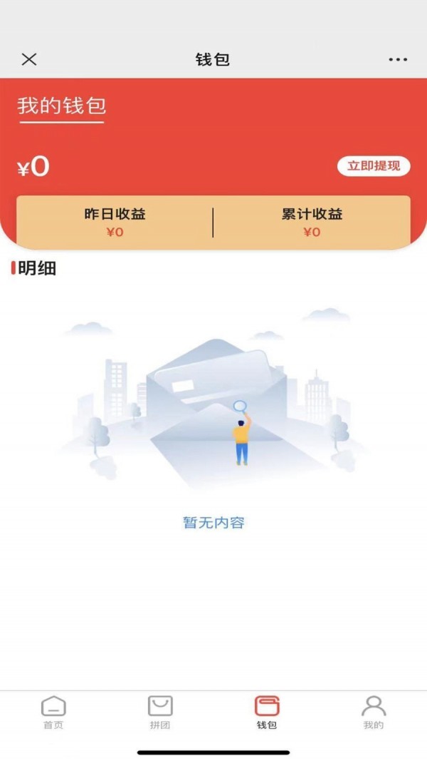 众惠拼截图