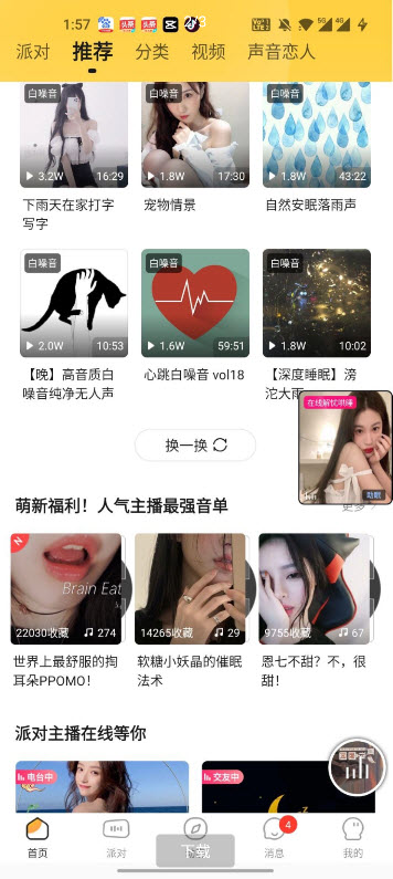 耳萌截图