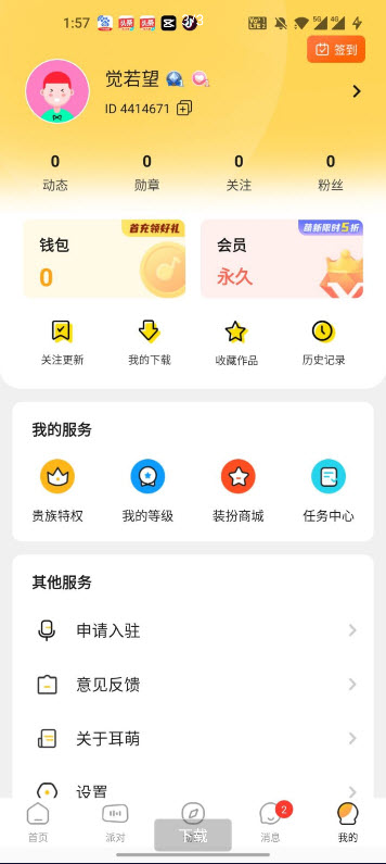 耳萌截图