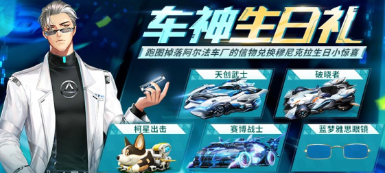 QQ飞车手游蓝梦雅思眼镜怎么得 QQ飞车手游蓝梦雅思眼镜获取方法