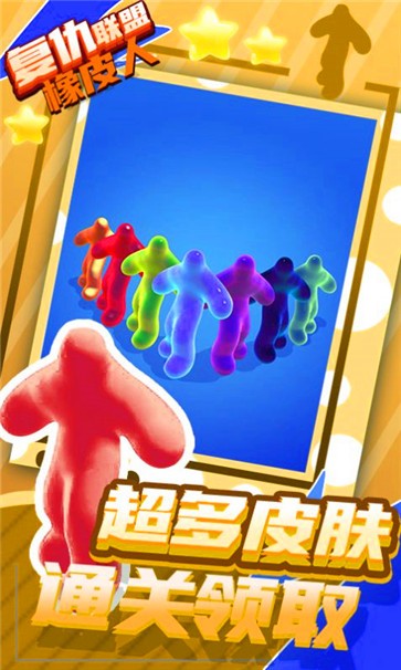 复仇联盟橡皮人截图