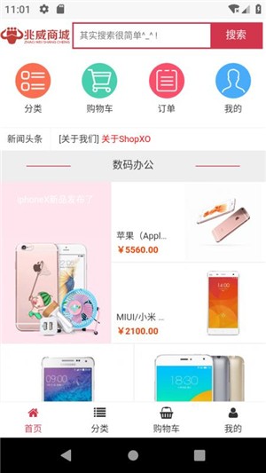 兆威商城截图