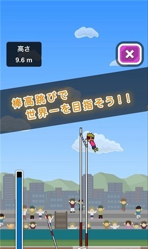 棒高挑截图