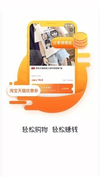 超优惠联盟截图