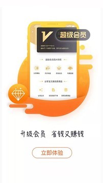 超优惠联盟截图