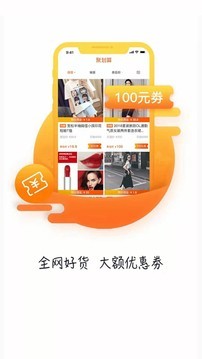 超优惠联盟截图