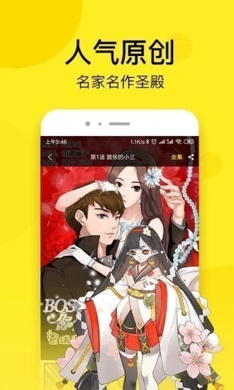 多玩漫画截图