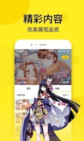 多玩漫画截图