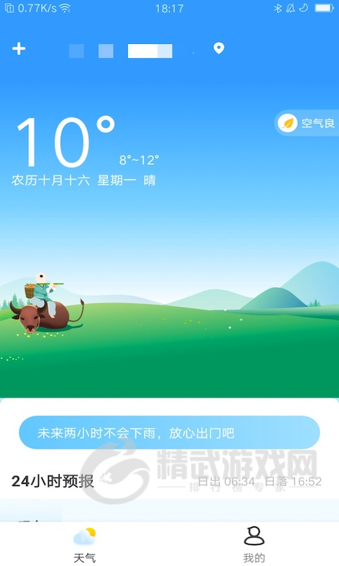 天气实况