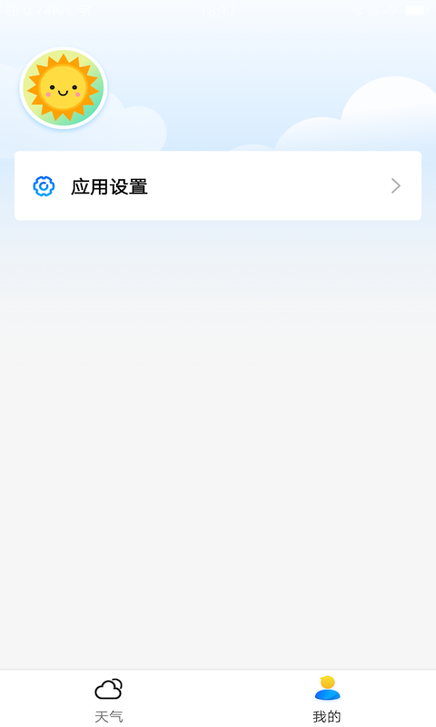 天气实况截图