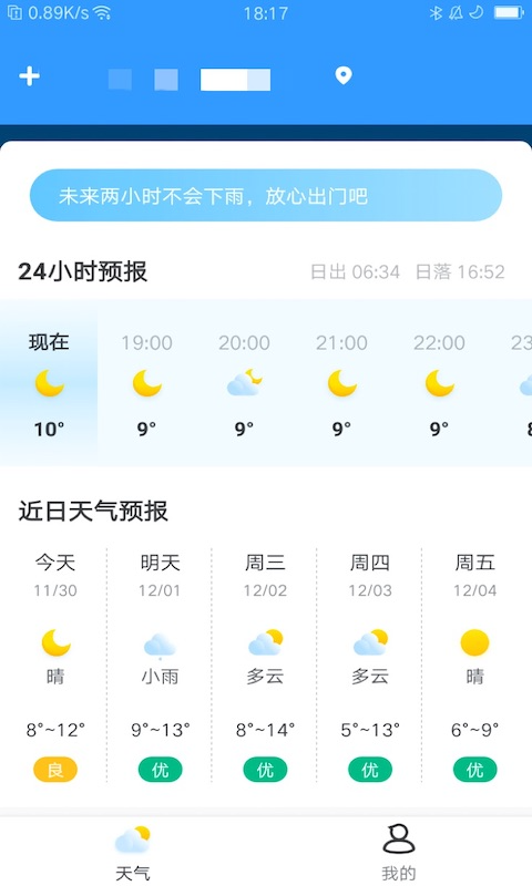 天气实况截图