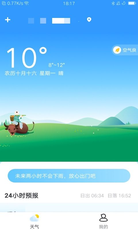 天气实况截图