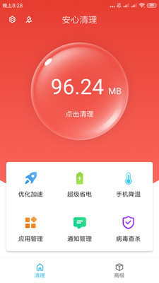 安心清理大师