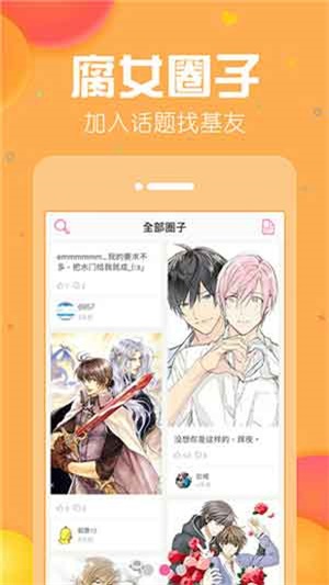 香香腐宅耽美漫画截图
