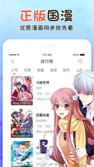 香香腐宅耽美漫画截图