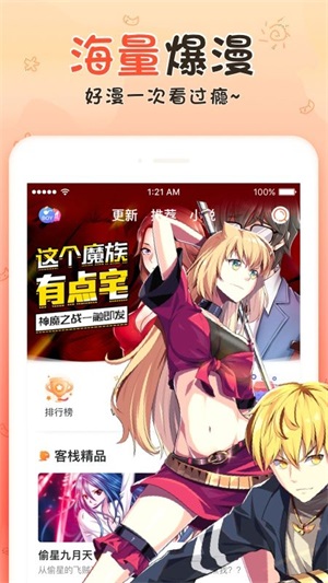 香香腐宅耽美漫画截图